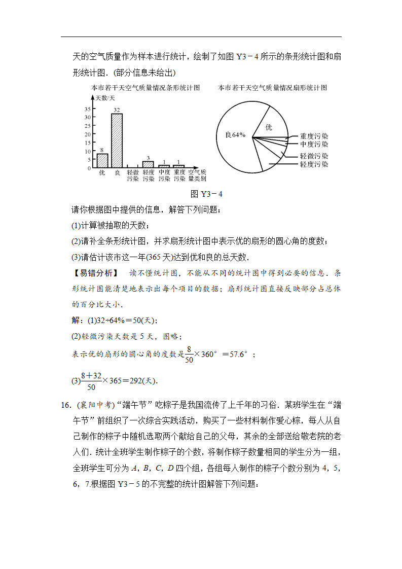 易错提分练三 统计与概率_06.png