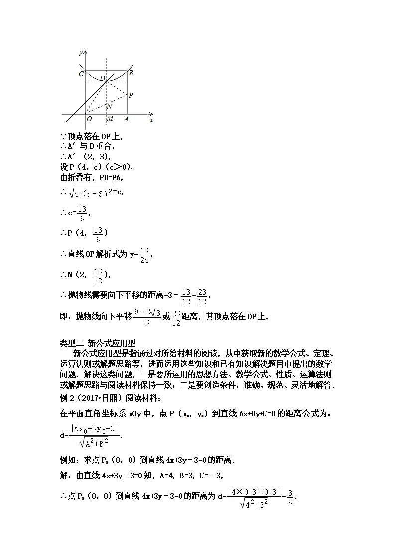 中考数学突破5讲：中考突破之第二讲   阅读理解问题_04.png