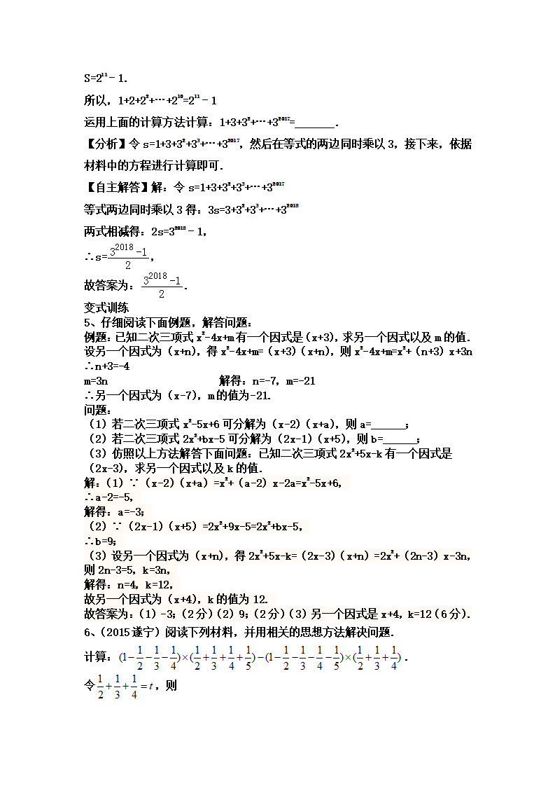 中考数学突破5讲：中考突破之第二讲   阅读理解问题_07.png