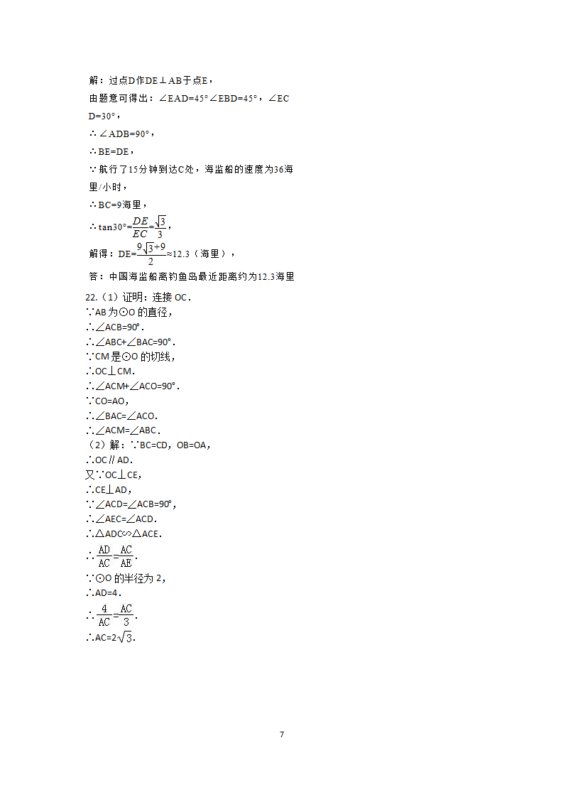 中考数学模拟试题五_07.png