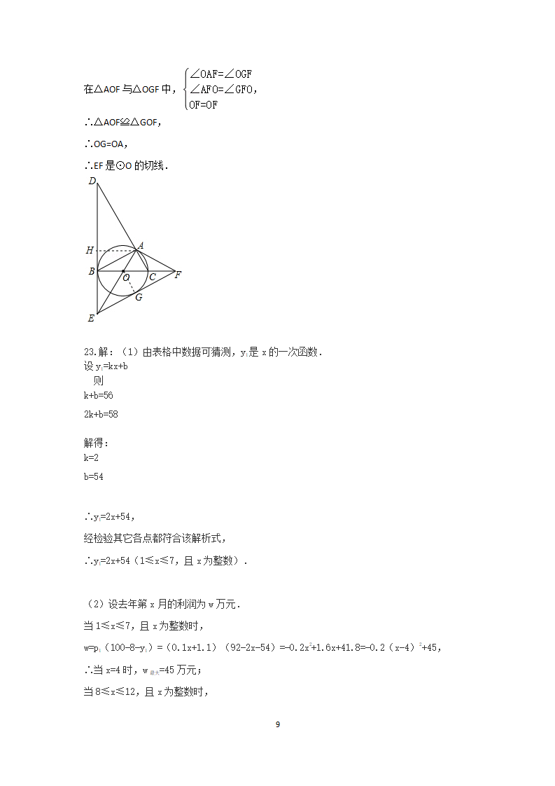 中考数学模拟试题七1_09.png