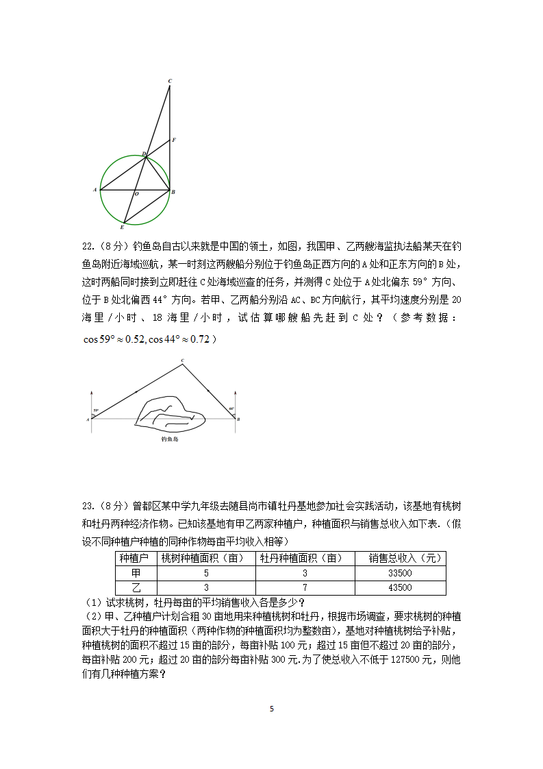 中考数学模拟试题一_05.png