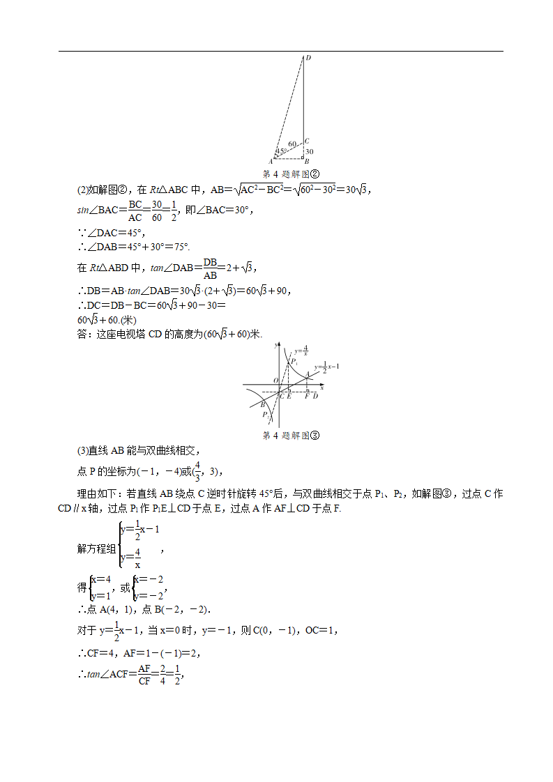 中考数学全面突破：题型7　综合实践题_11.png