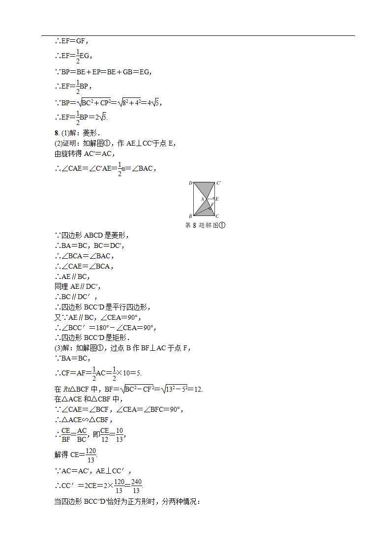 中考数学全面突破：题型5　几何探究型问题_21.png