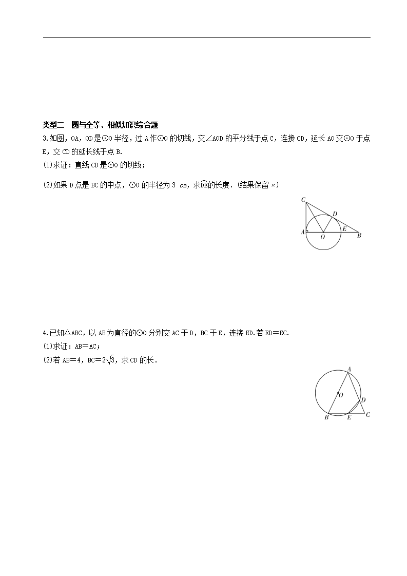 中考数学全面突破：题型2 　圆的相关证明与计算_02.png