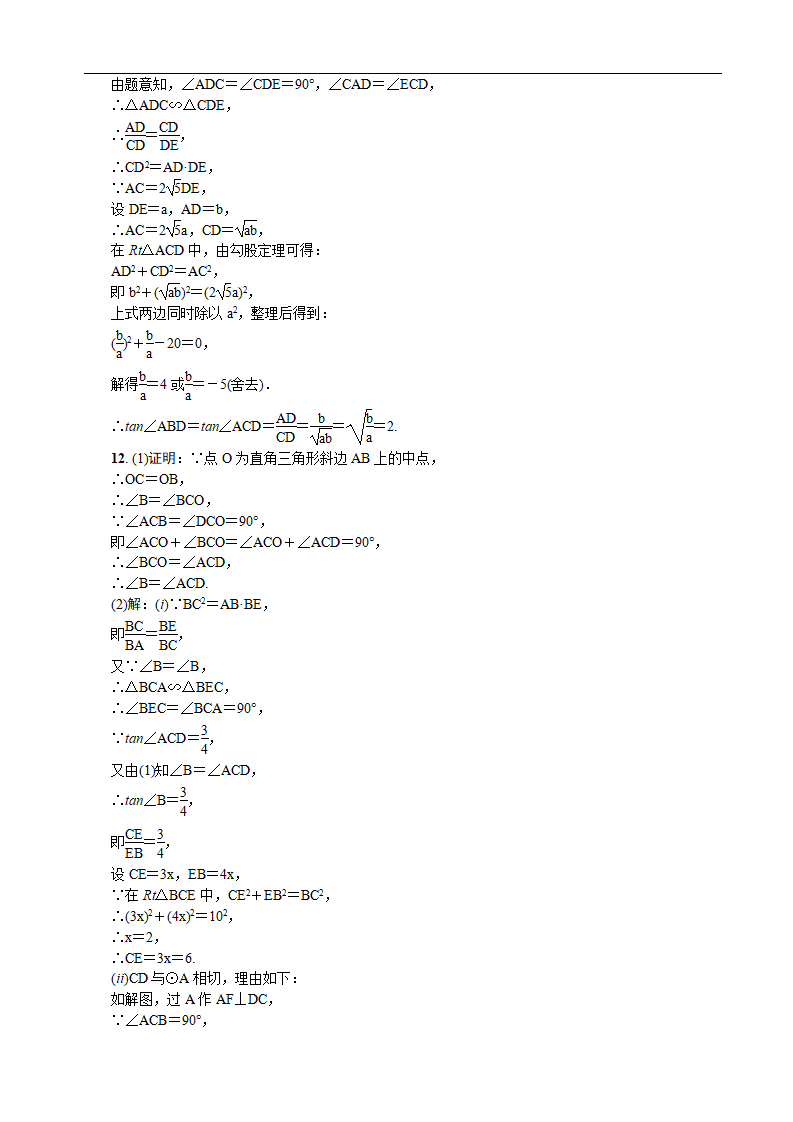 中考数学全面突破：题型2 　圆的相关证明与计算_15.png