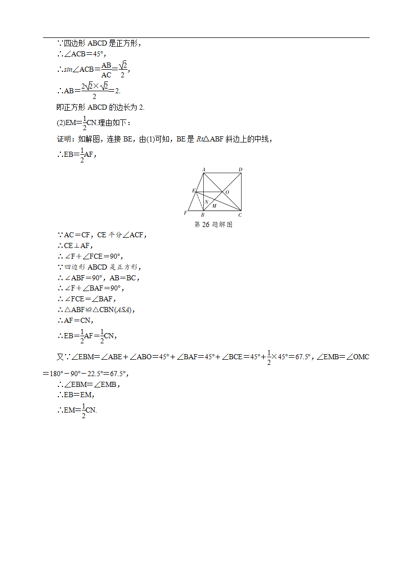 中考数学全面突破：第四部分  图形的认识阶段测评_12.png