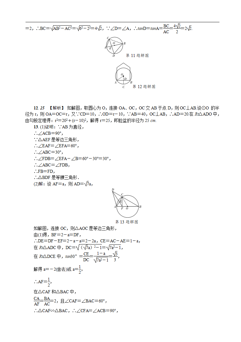 中考数学全面突破：第十四讲　圆_11.png