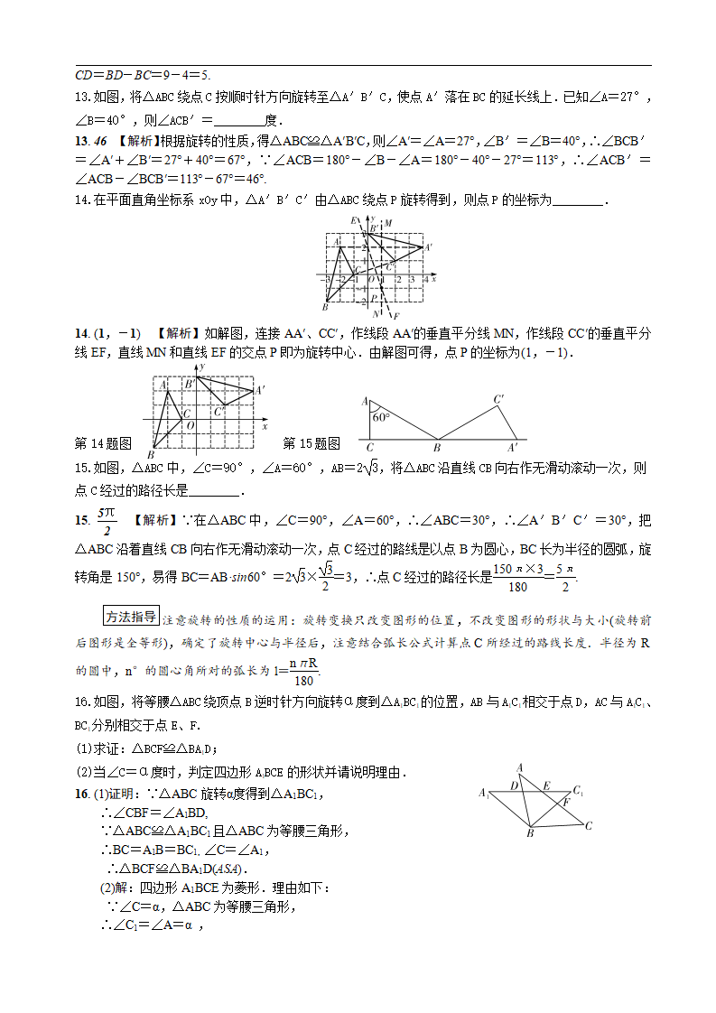 中考数学全面突破：第十六讲　图形的对称、平移与旋转_04.png