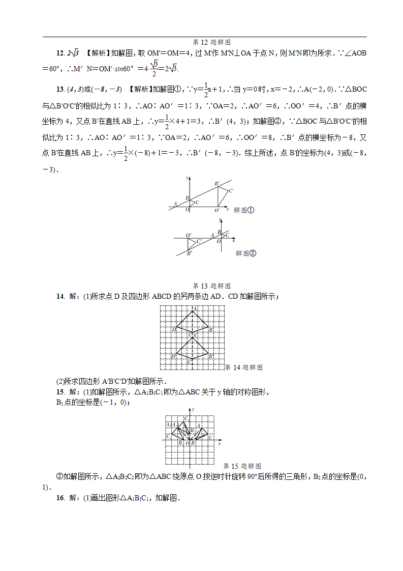 中考数学全面突破：第十六讲　图形的对称、平移与旋转_10.png