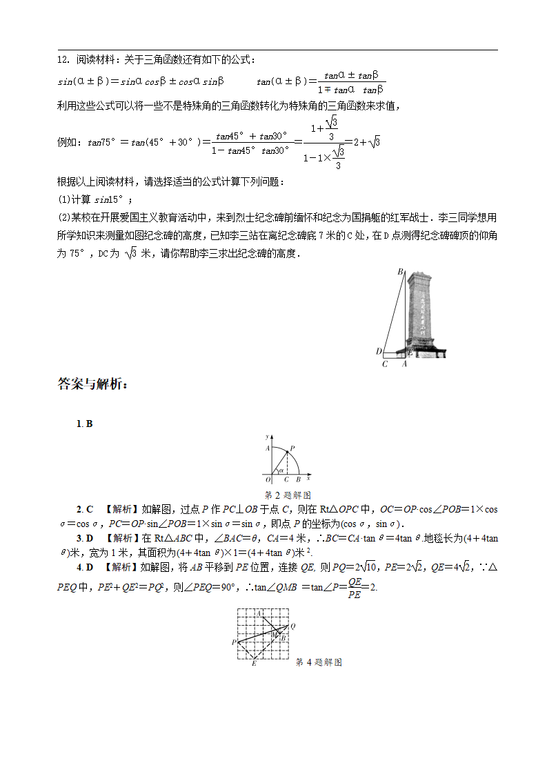 中考数学全面突破：第十二讲　锐角三角函数及其实际应用_09.png