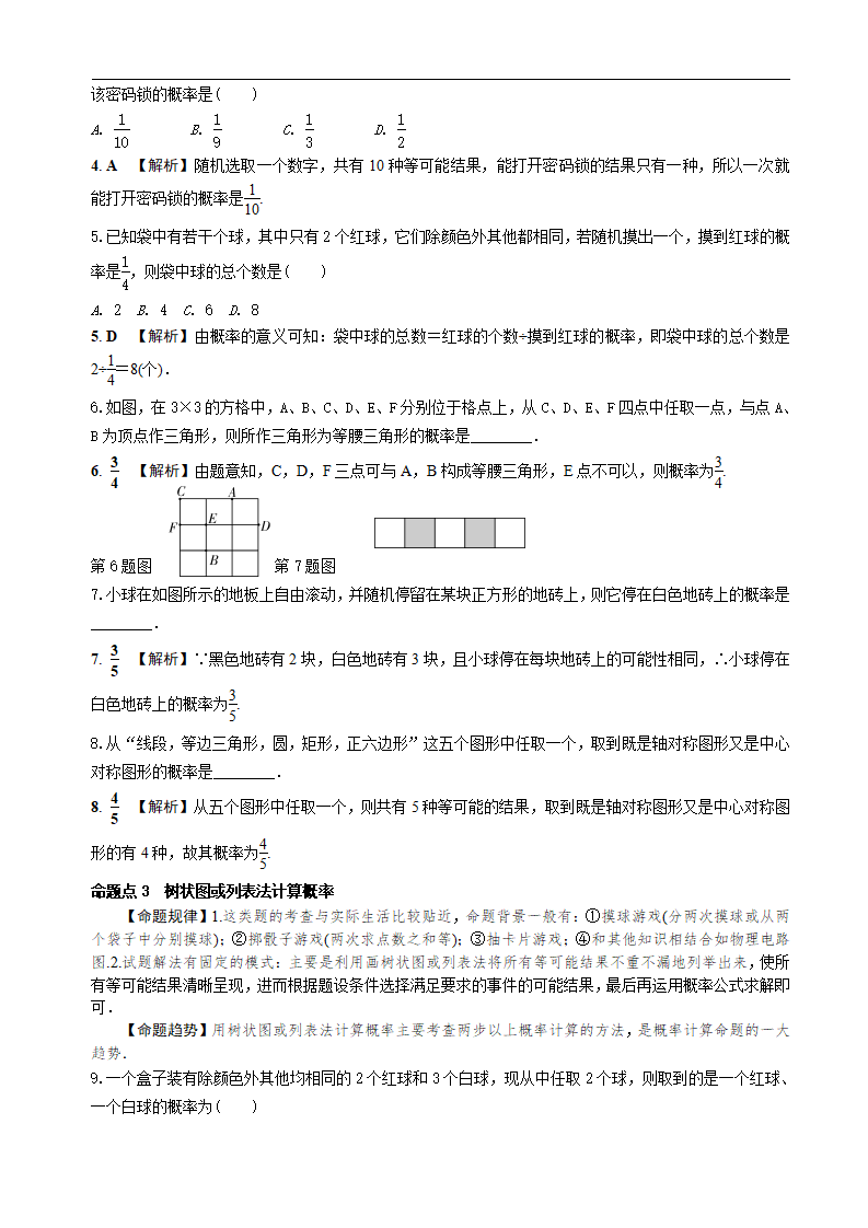 中考数学全面突破：第十九讲　概 率_02.png