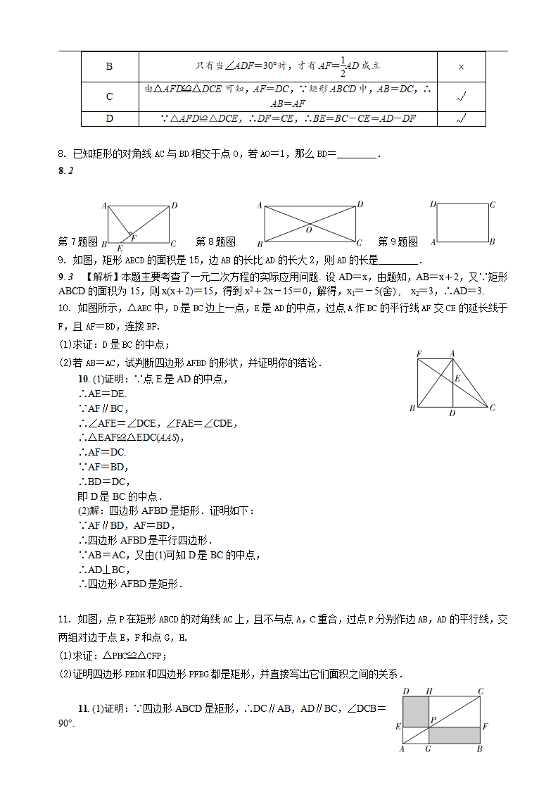 中考数学全面突破：第十三讲　四边形_03.png