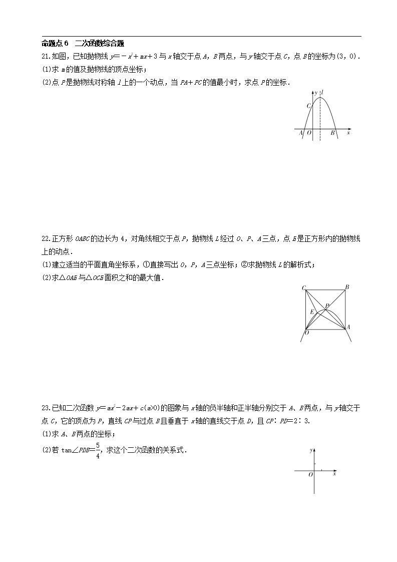 中考数学全面突破：第九讲　二次函数_04.png