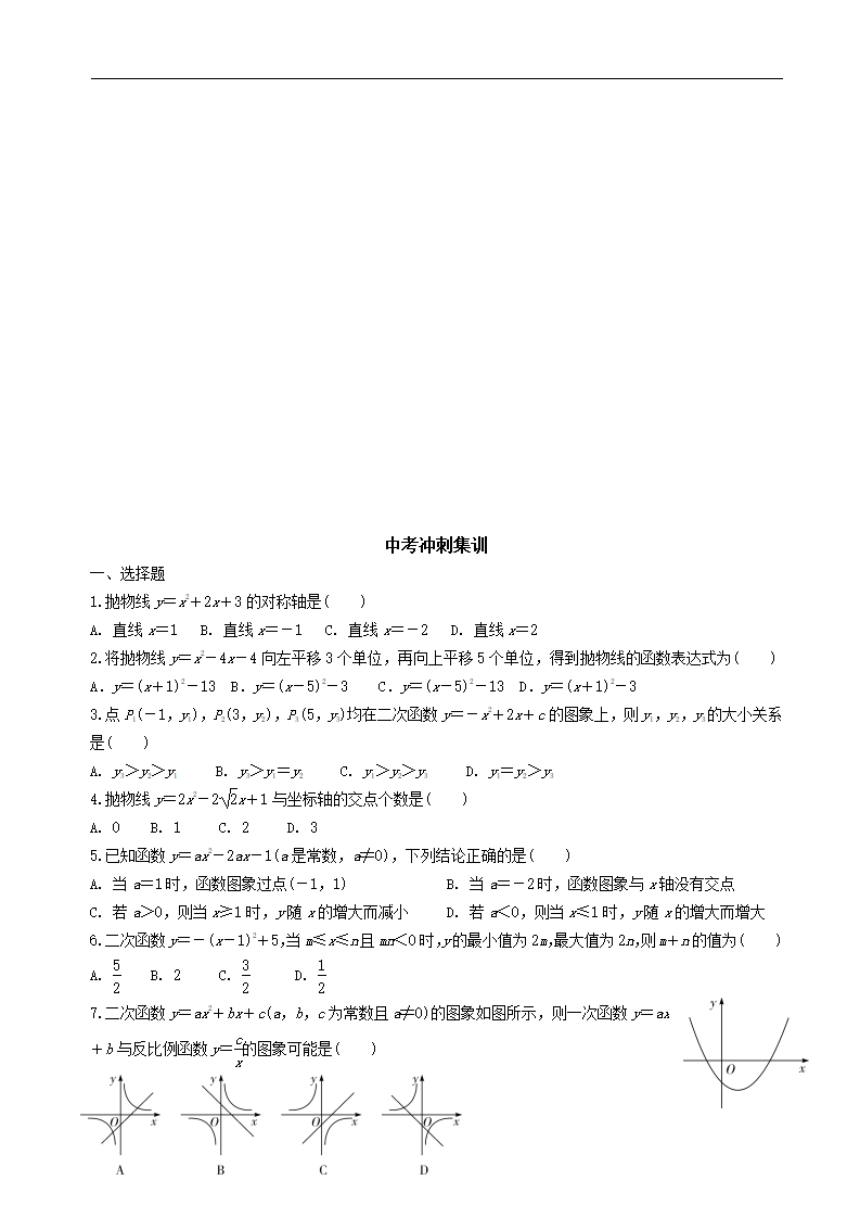 中考数学全面突破：第九讲　二次函数_05.png