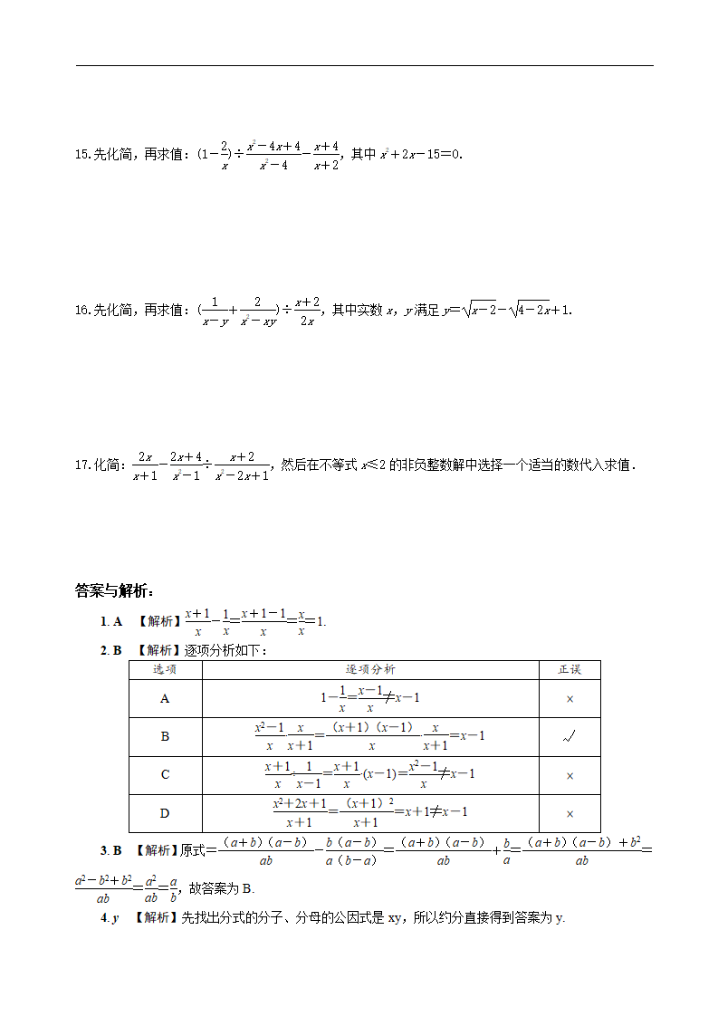 中考数学全面突破：第三讲 分式及其运算_07.png