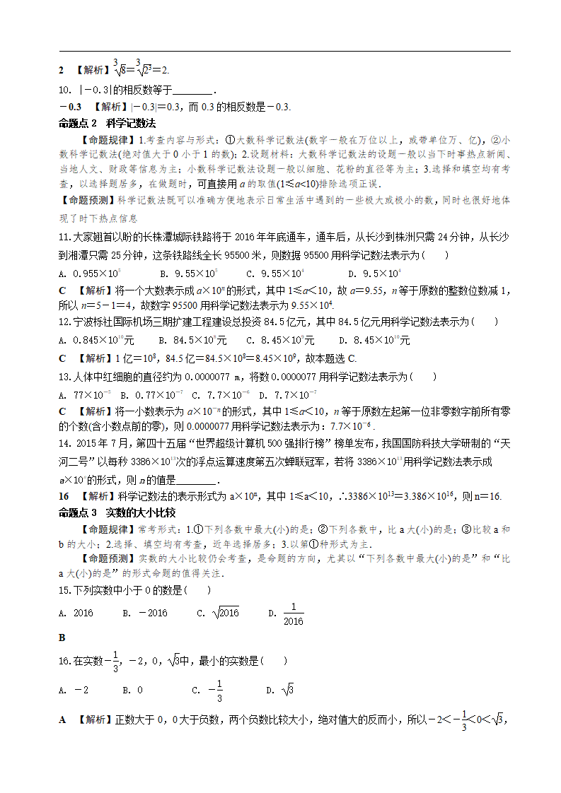 中考数学全面突破：第一讲 实数与二次根式及其运算_02.png