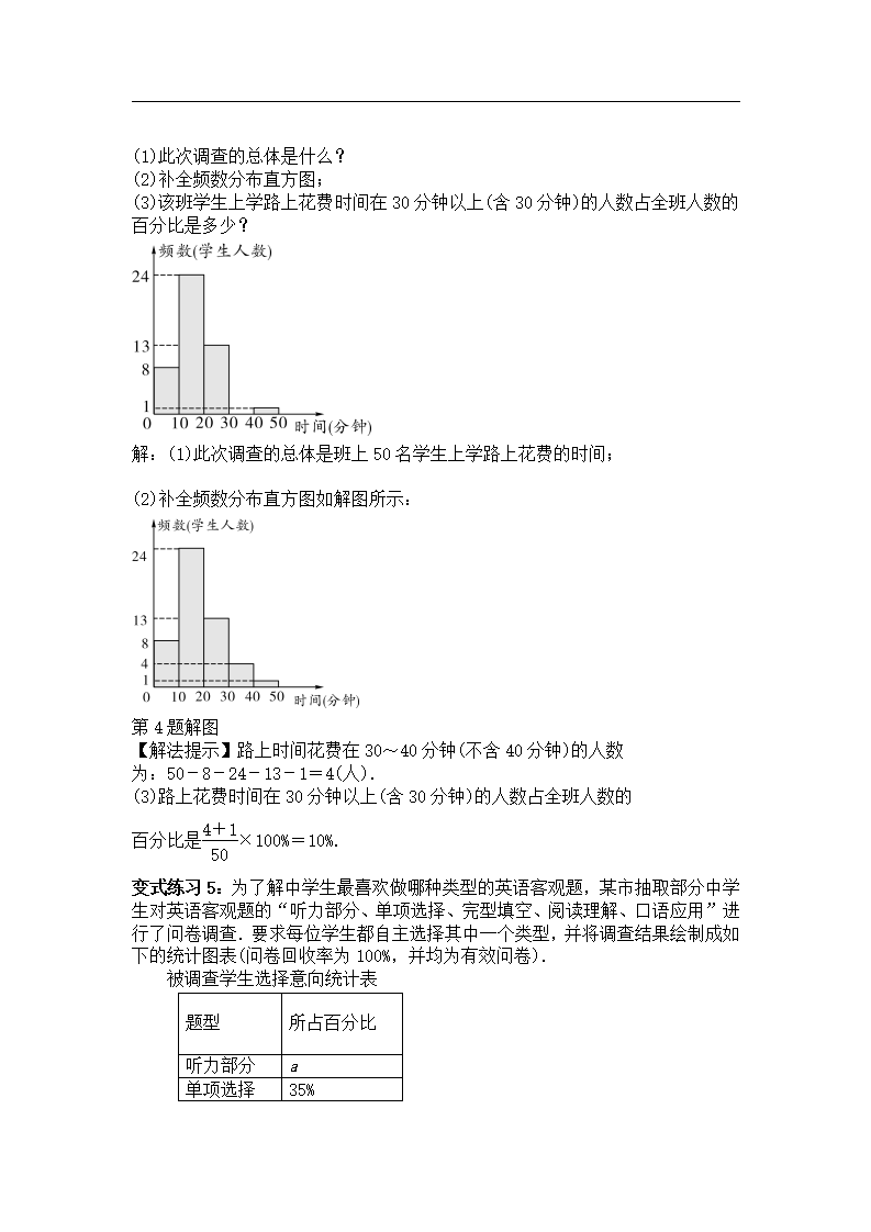 中考数学专题复习全攻略：第一节 统计_08.png
