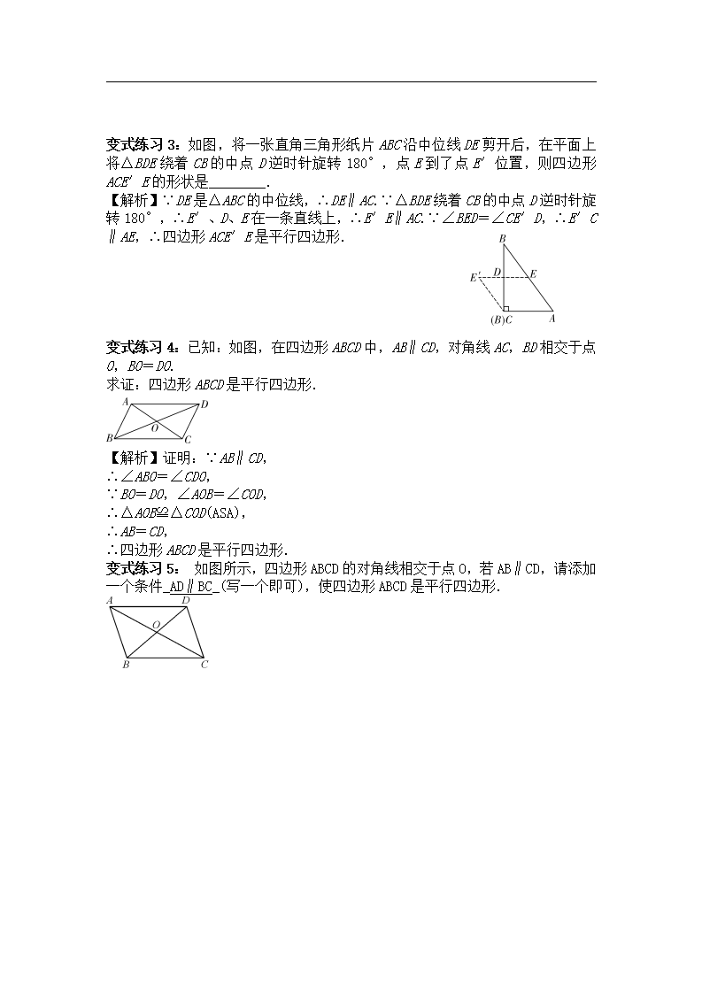 中考数学专题复习全攻略：第一节  多边形与平行四边形_04.png