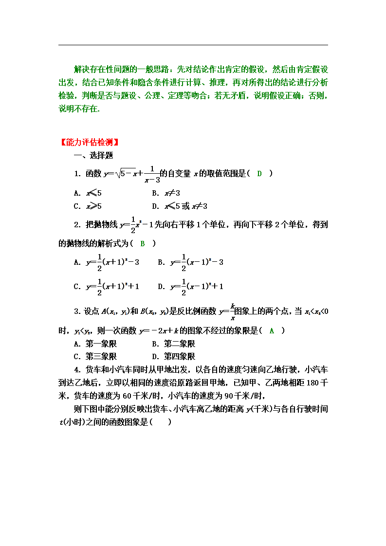 中考数学专题冲刺高分狙击【专题分析＋解题方法＋知识结构＋典例精选＋能力评估检测】：专题三　函数及其图象_06.png