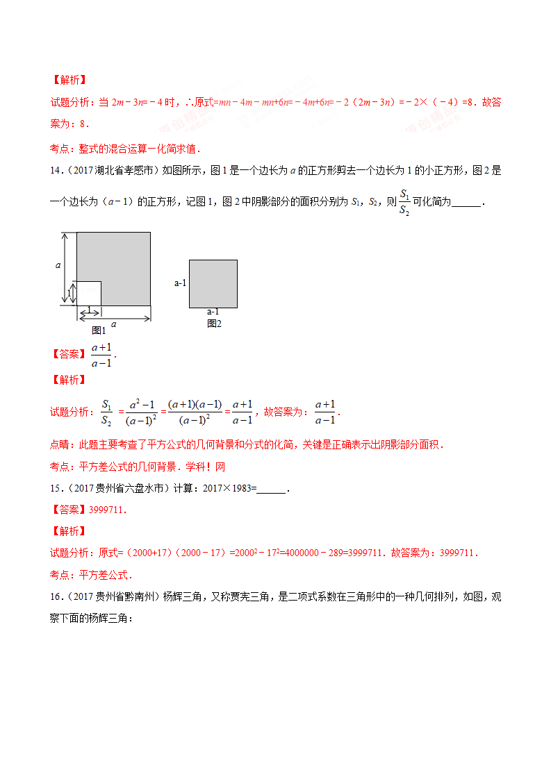 专题02 整式的运算-2年中考1年模拟备战2018年中考数学精品系列（解析版）_06.png