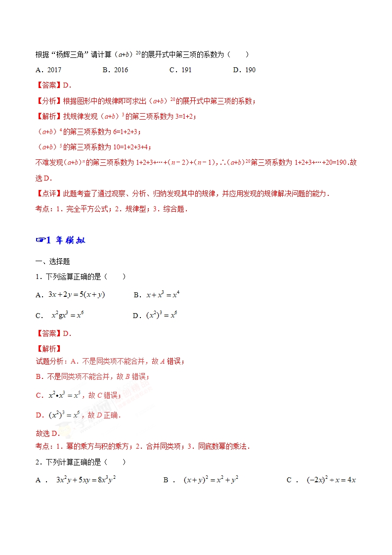 专题02 整式的运算-2年中考1年模拟备战2018年中考数学精品系列（解析版）_30.png