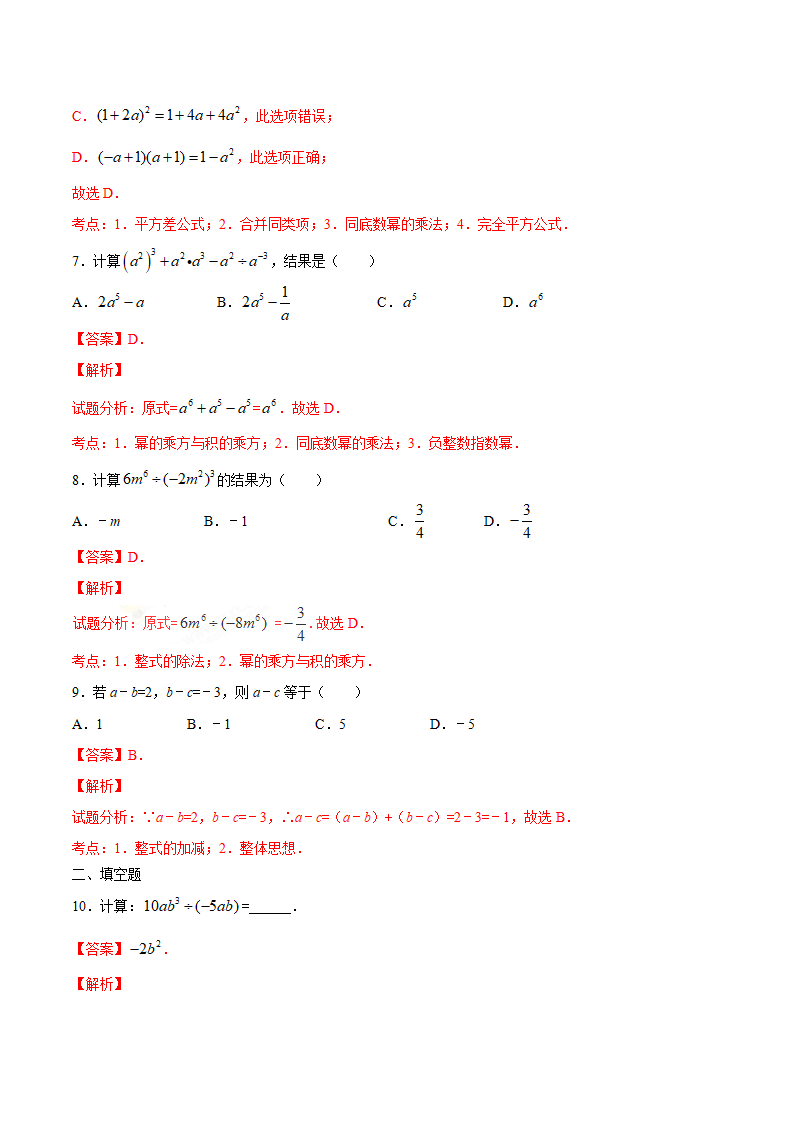 专题02 整式的运算-2年中考1年模拟备战2018年中考数学精品系列（解析版）_33.png