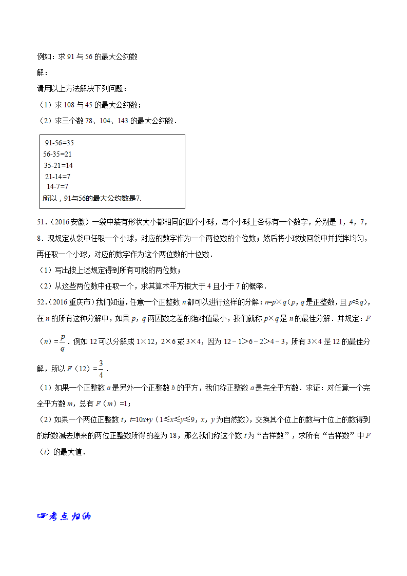 专题01 实数的有关概念及运算-2年中考1年模拟备战2018年中考数学精品系列（原卷版）_12.png