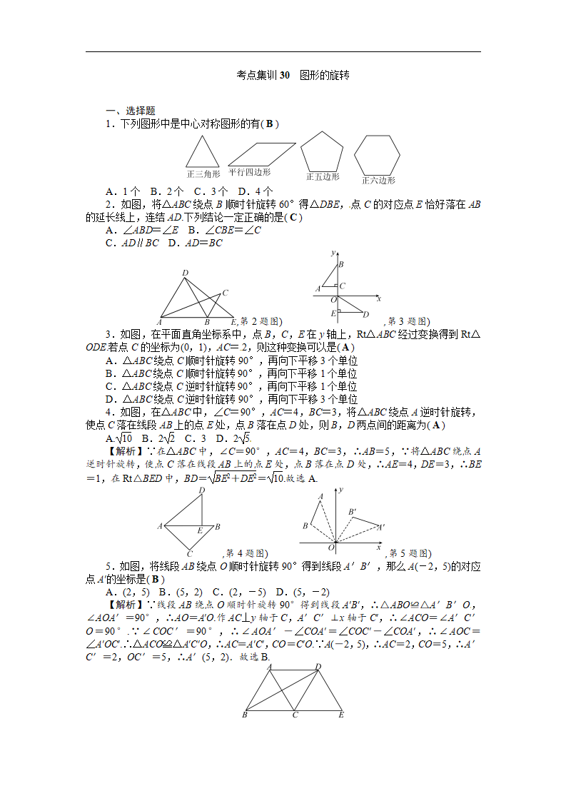 考点集训30图形的旋转_01.png