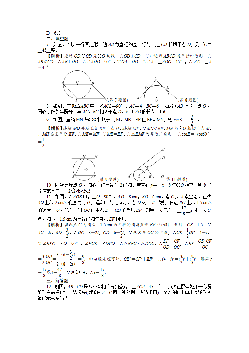 考点集训24直线与圆的位置关系_02.png