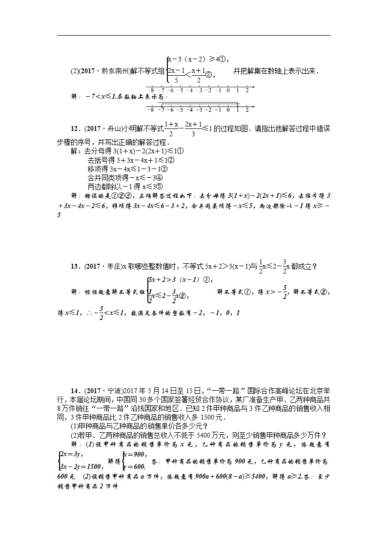 考点跟踪突破9　不等式组及不等式的应用_02.png