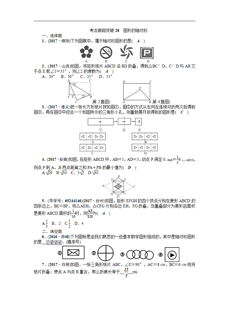 考点跟踪突破28　图形的轴对称_01.png