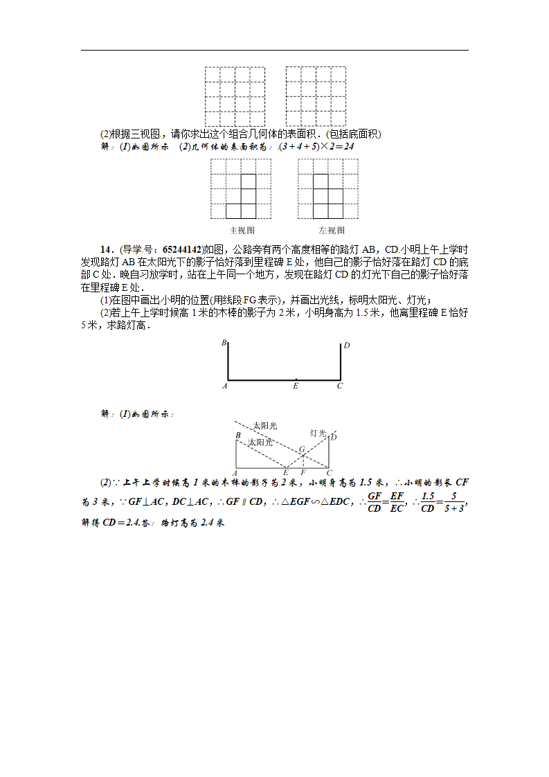 考点跟踪突破27　视图与投影_03.png
