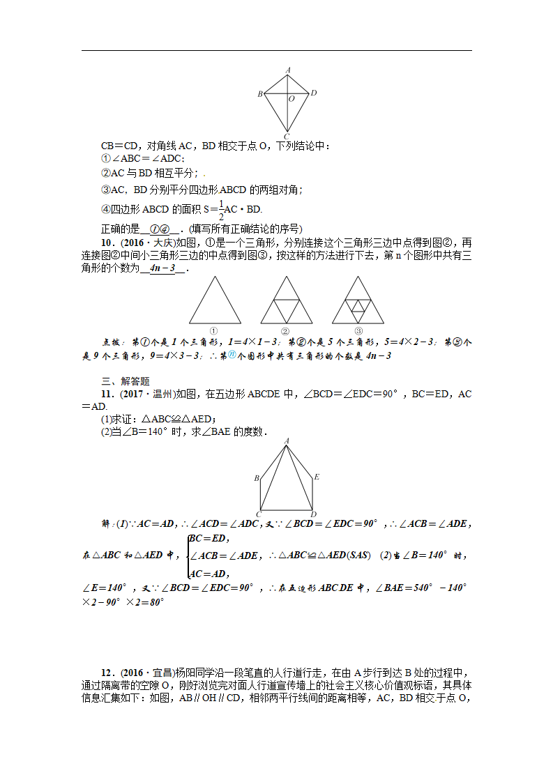 考点跟踪突破18　三角形与全等三角形_02.png