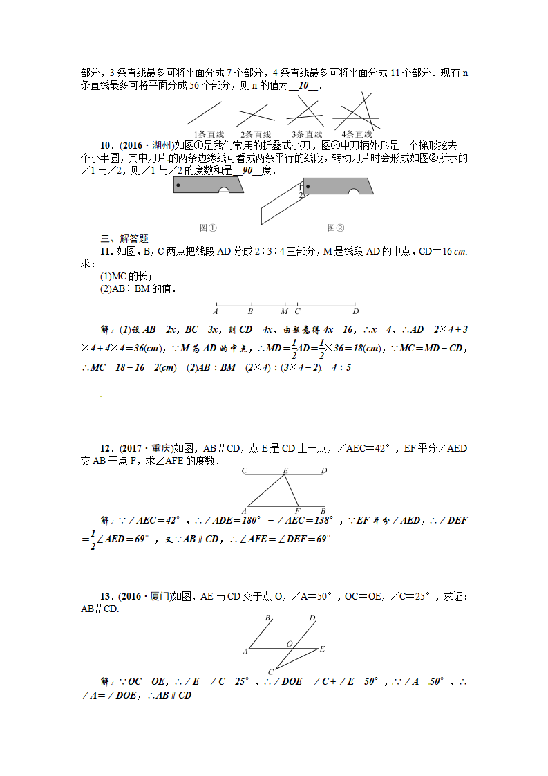 考点跟踪突破17　线段、角、相交线和平行线_02.png