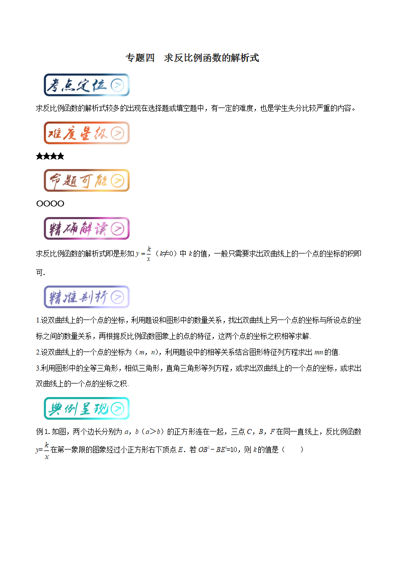 考点4 求反比例函数的解析式（解析版）_01.png