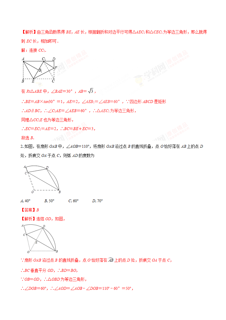 考点13  轴对称变换的性质（解析版）_08.png