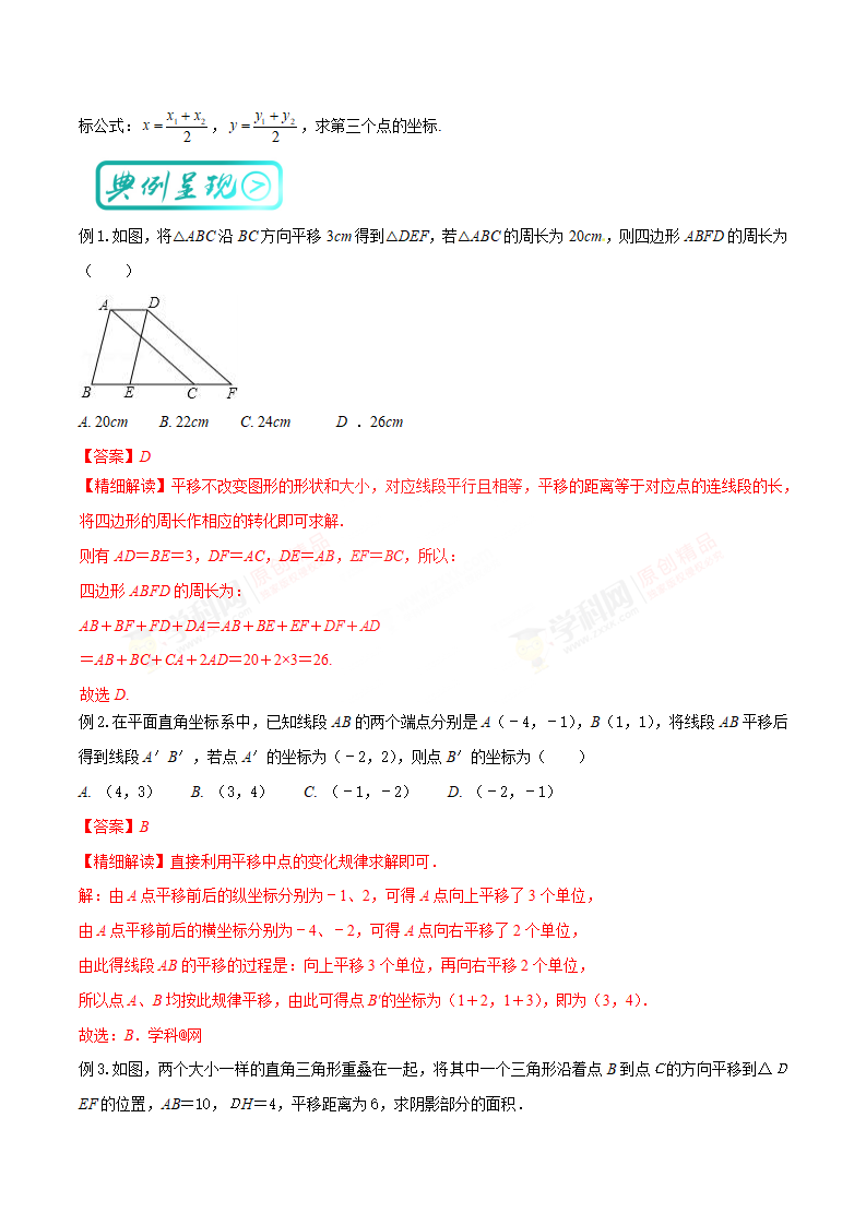 考点12 平移变换（解析版）_02.png