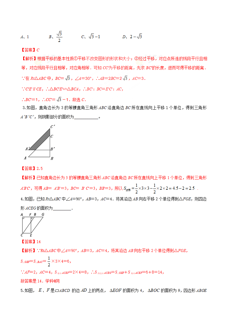 考点12 平移变换（解析版）_05.png