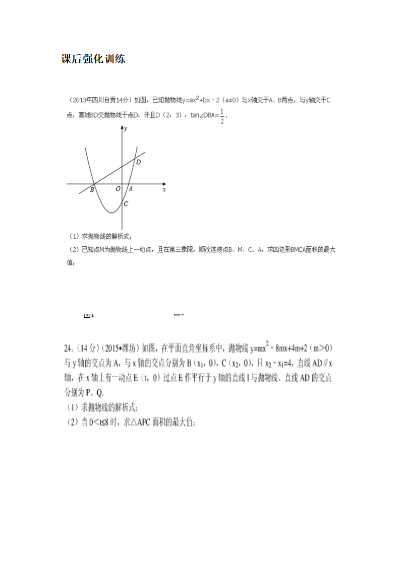 平面直角坐标系中三角形面积最值问题 教学_05.png