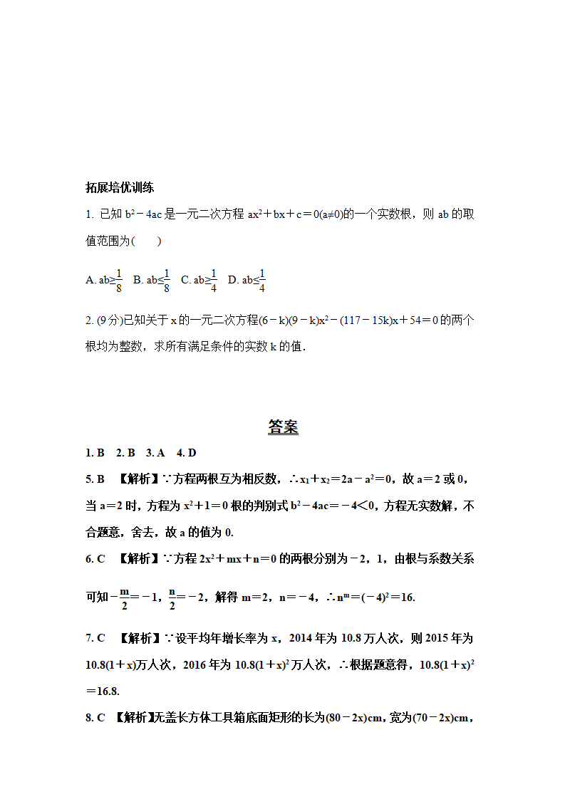 第8课时   一元二次方程及其应用 （Word版）_06.png