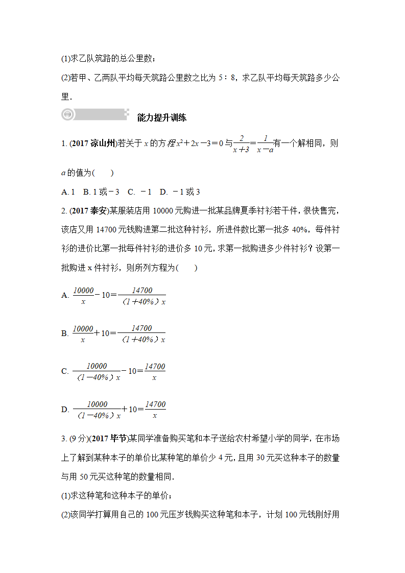 第7课时   分式方程及其应用 （Word版）_04.png