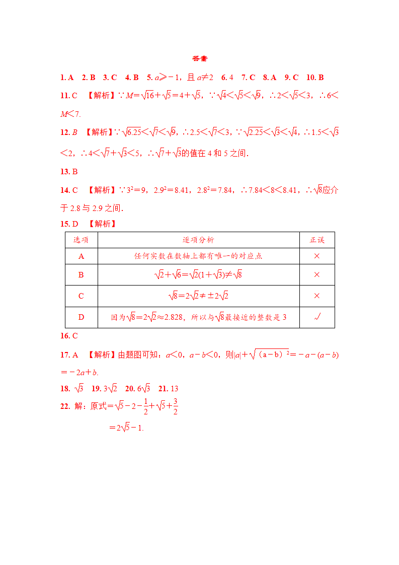 第4节　数的开方与二次根式_04.png