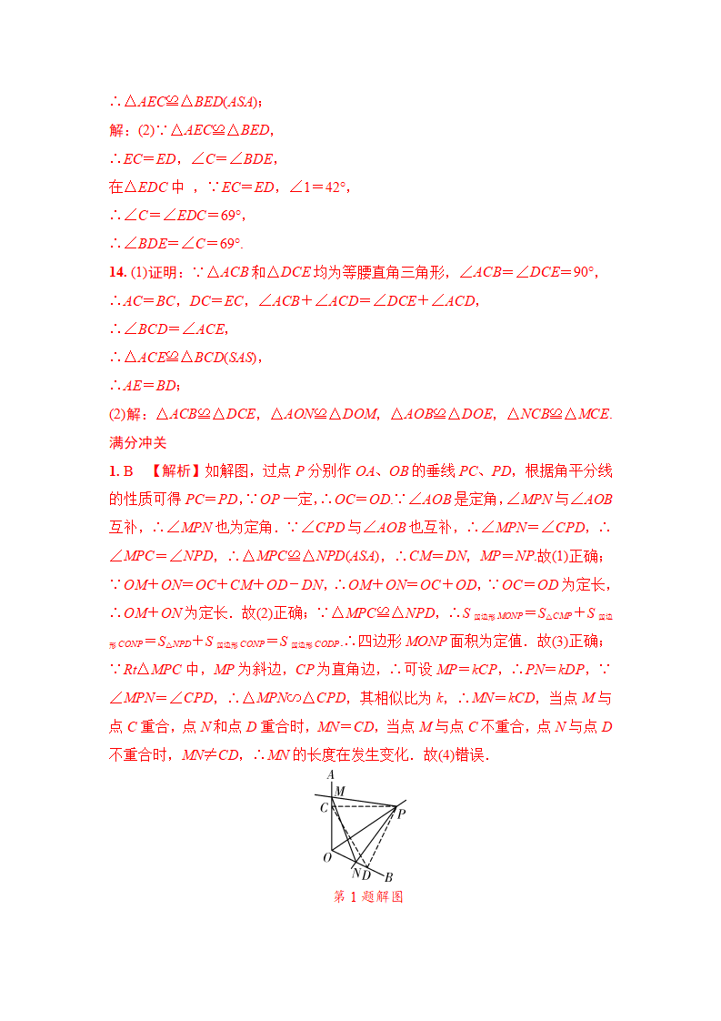 第3节　全等三角形_13.png