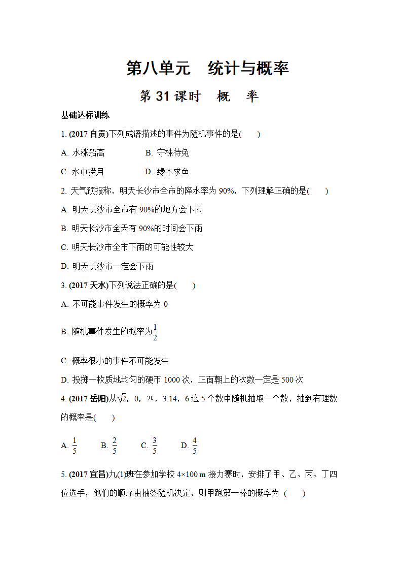 第31课时　概率（Word版）_01.png