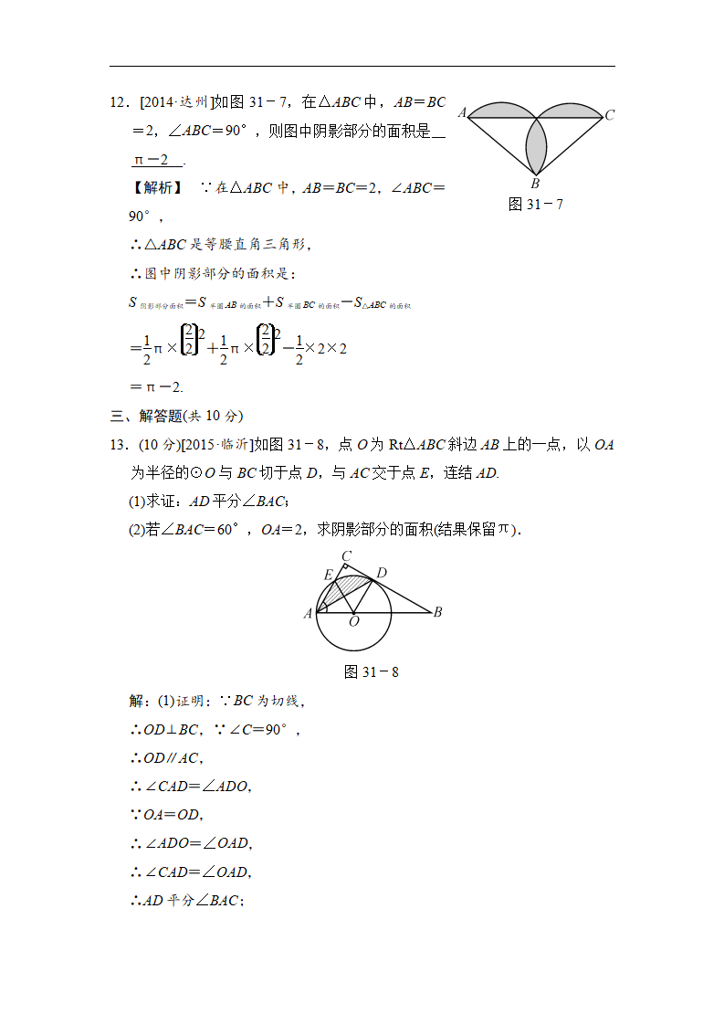 第31课时 弧长及扇形的面积、圆锥的侧面积和全面积_06.png