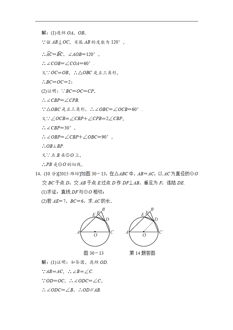第30课时 直线与圆的位置关系_07.png