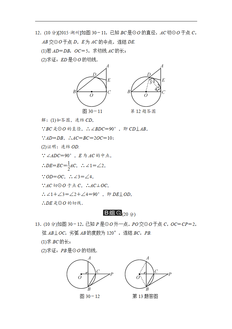 第30课时 直线与圆的位置关系_06.png