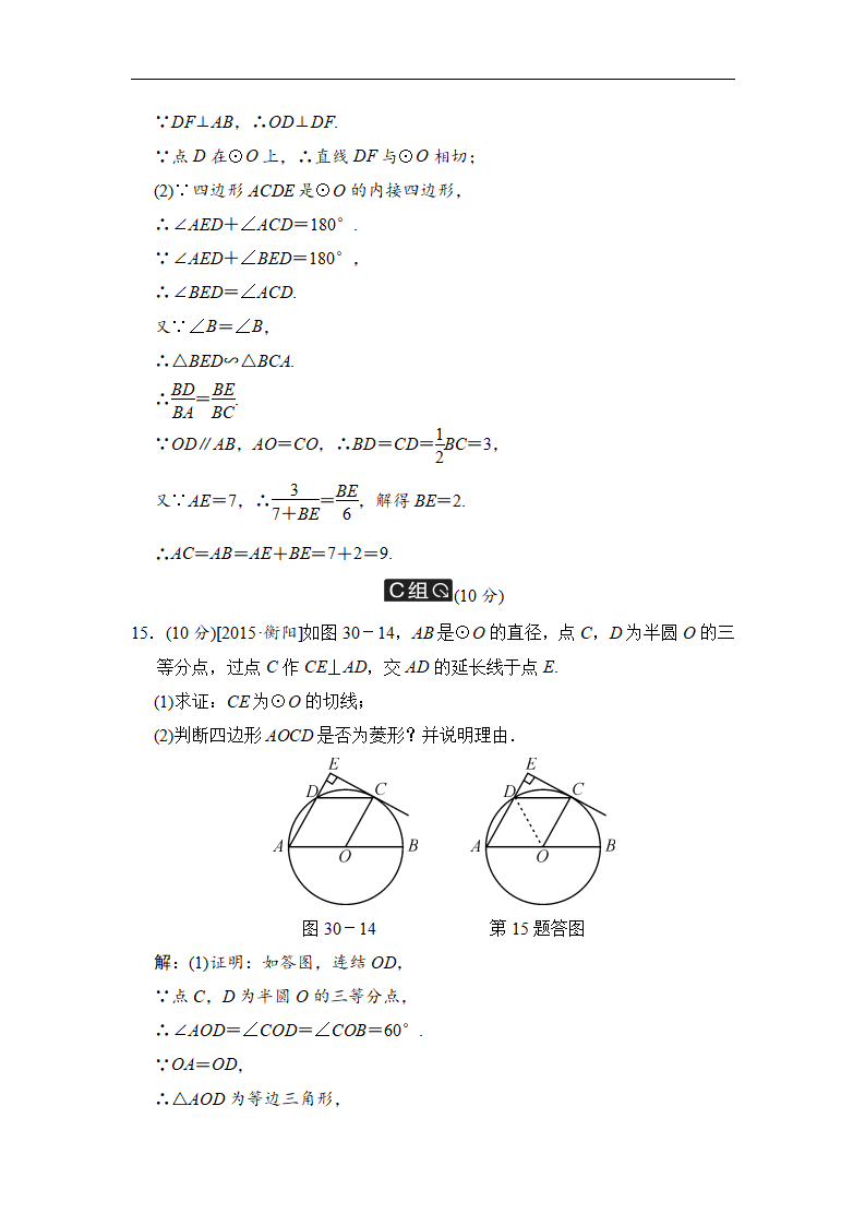 第30课时 直线与圆的位置关系_08.png