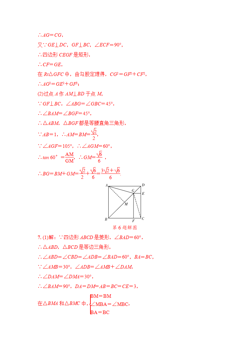 第2节　矩形、菱形、正方形_20.png
